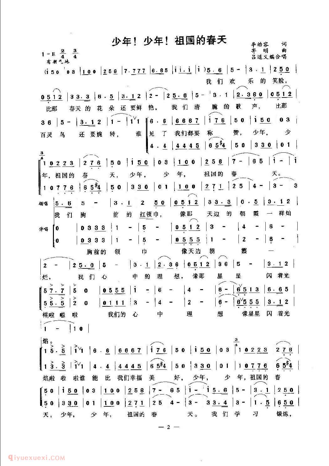 中外童声合唱歌曲简谱【少年!少年!祖国的春天】