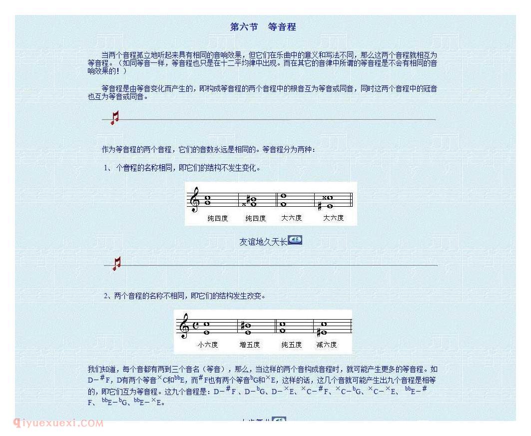 乐理基础教学《第二讲 音程的分类》第三单元