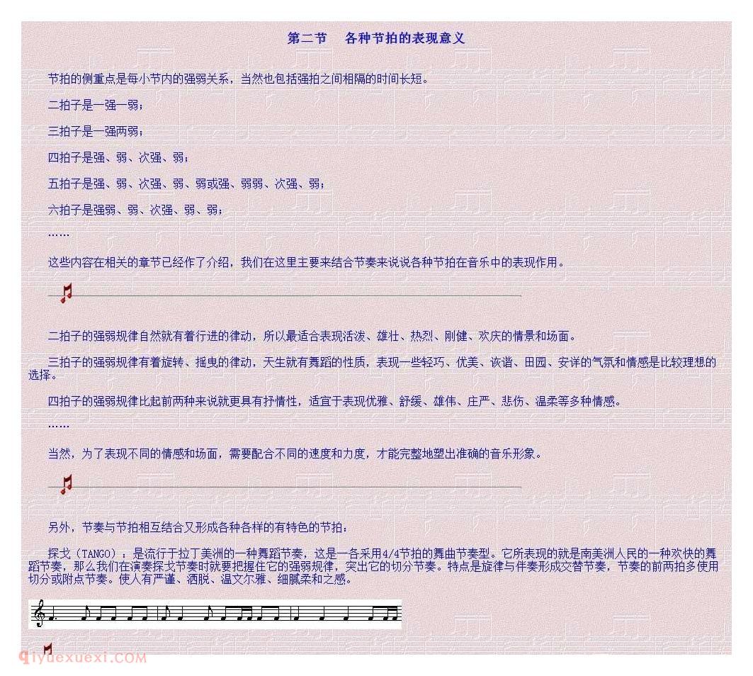 第二节　 各种节拍的表现意义 