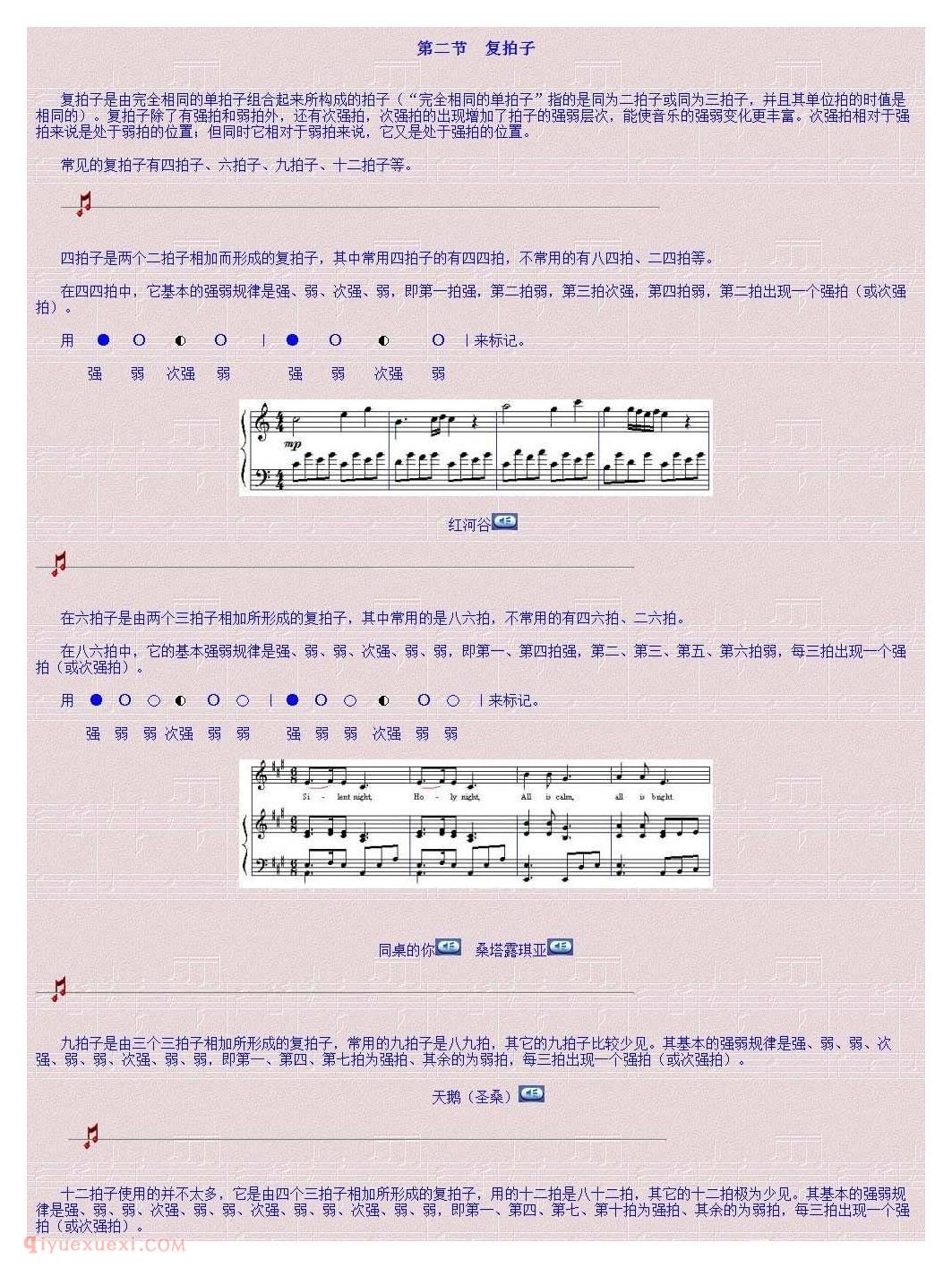 乐理基础教学《第二讲 各种拍子》第二单元