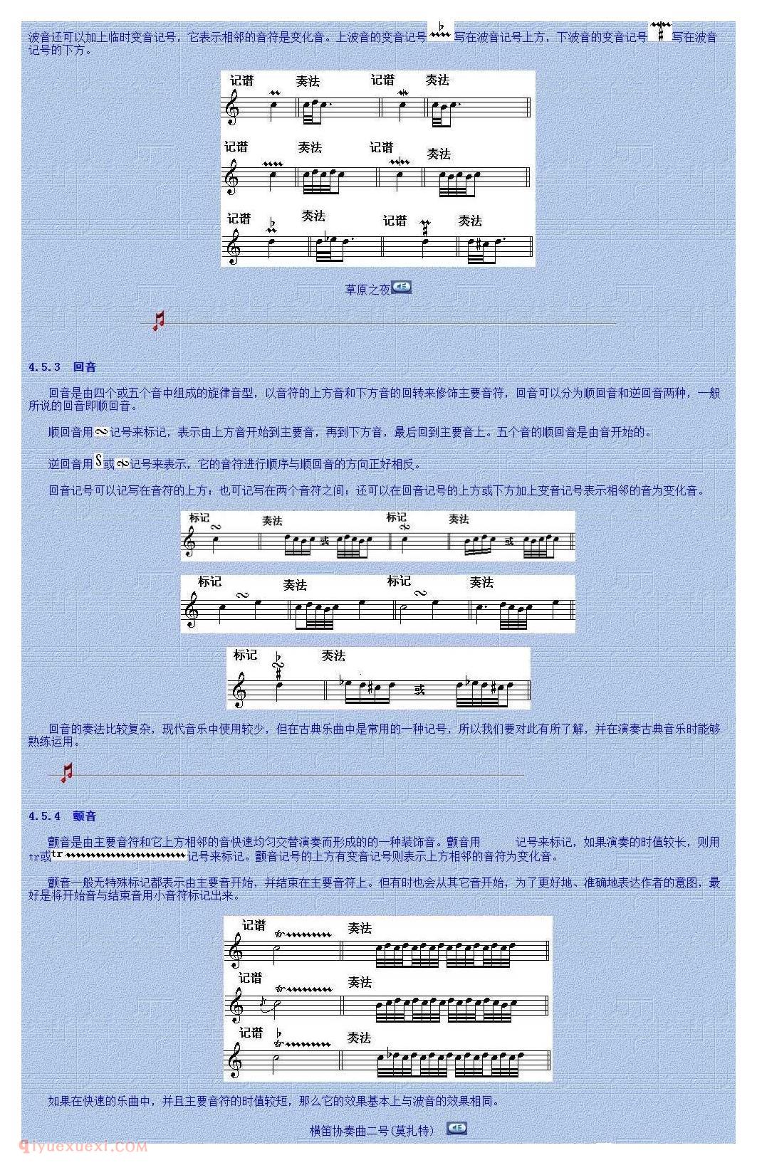 乐理基础教学《第四讲 各种记号》第一单元