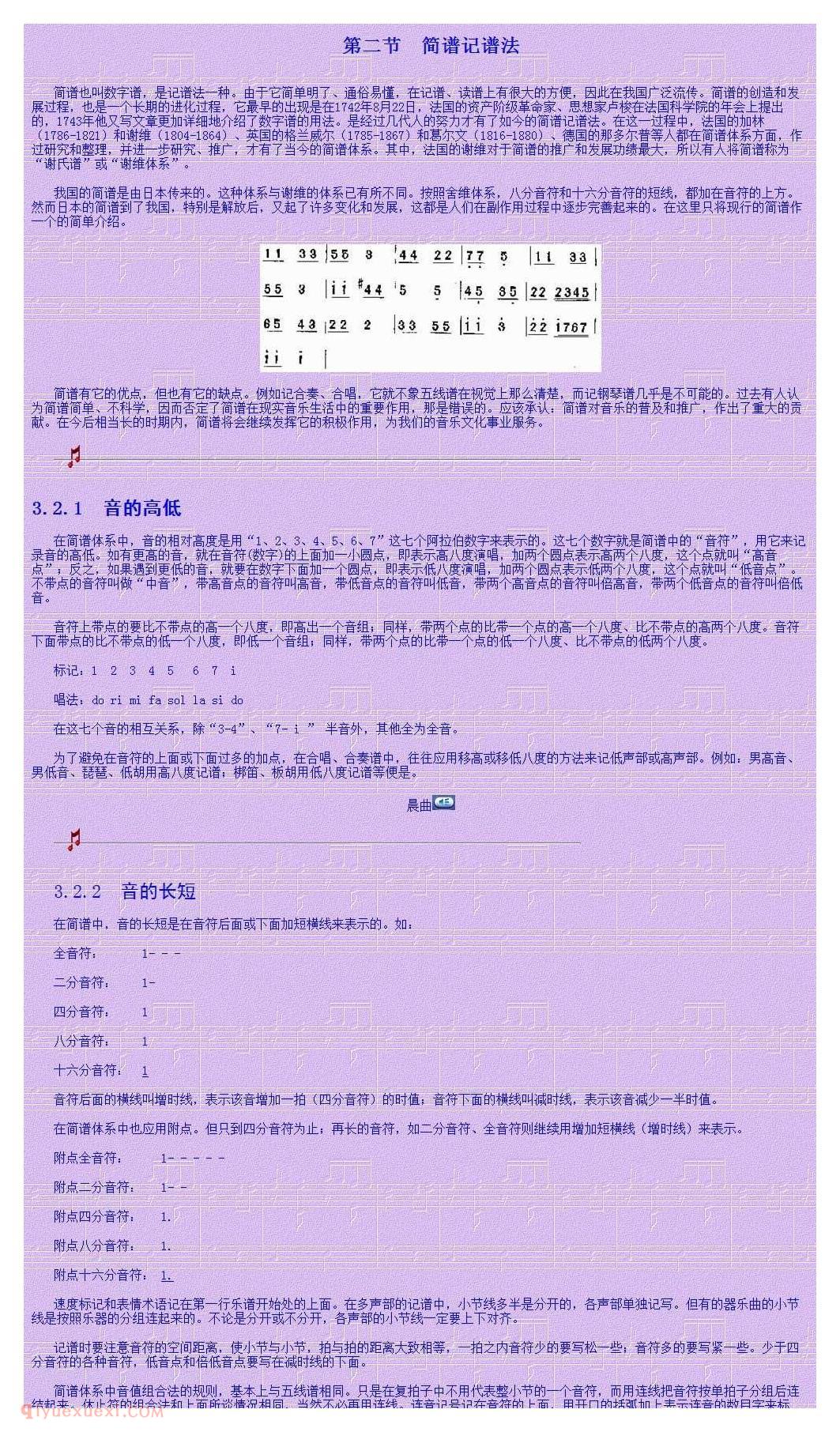 乐理基础教学《第三讲 记谱法》第一单元