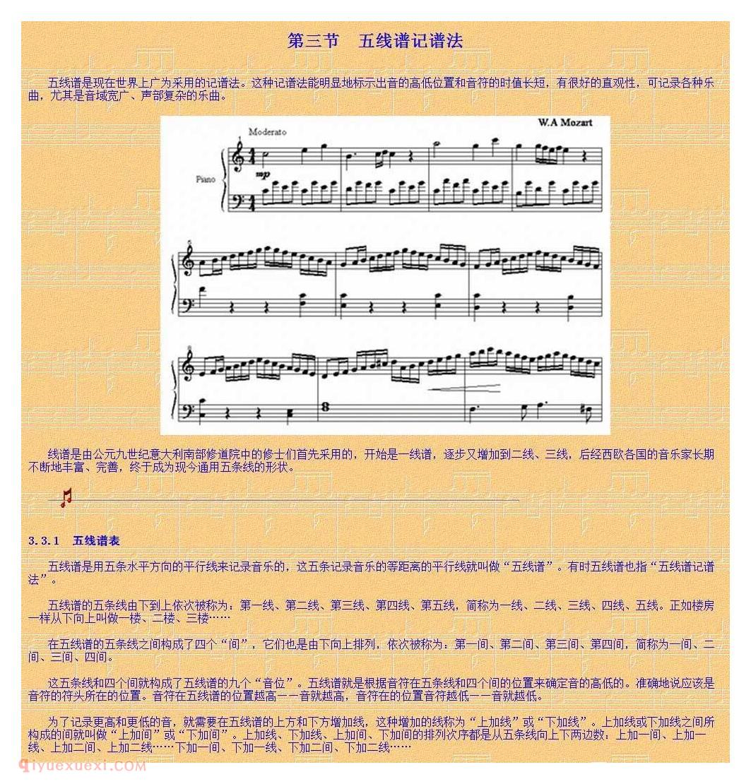 乐理基础教学《第三讲 记谱法》第一单元
