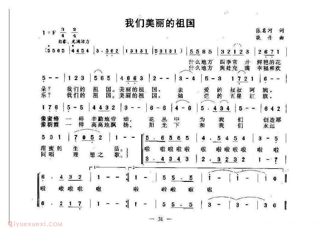 儿童合唱歌曲【我们美丽的祖国】简谱