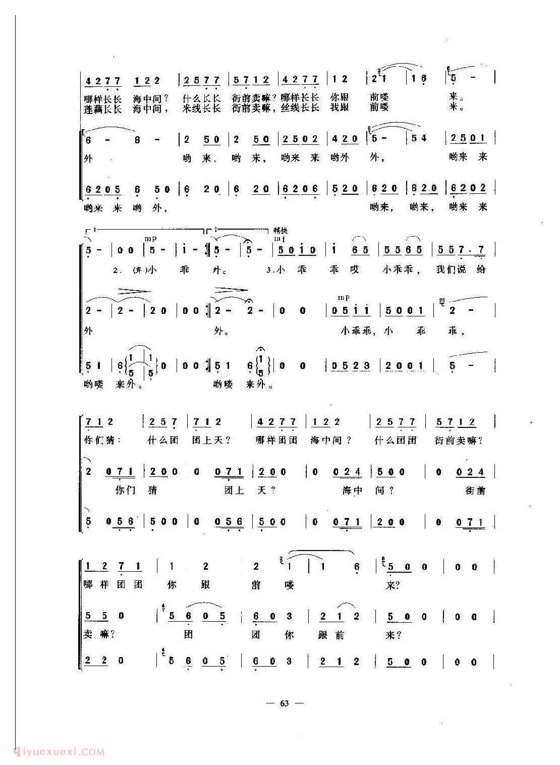 儿童合唱歌曲【猜调】简谱