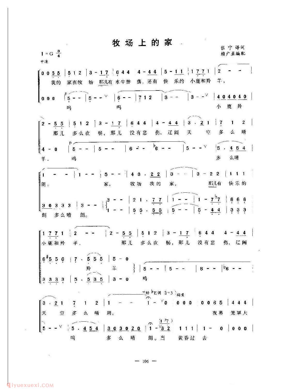 少儿合唱歌曲【牧场上的家】简谱