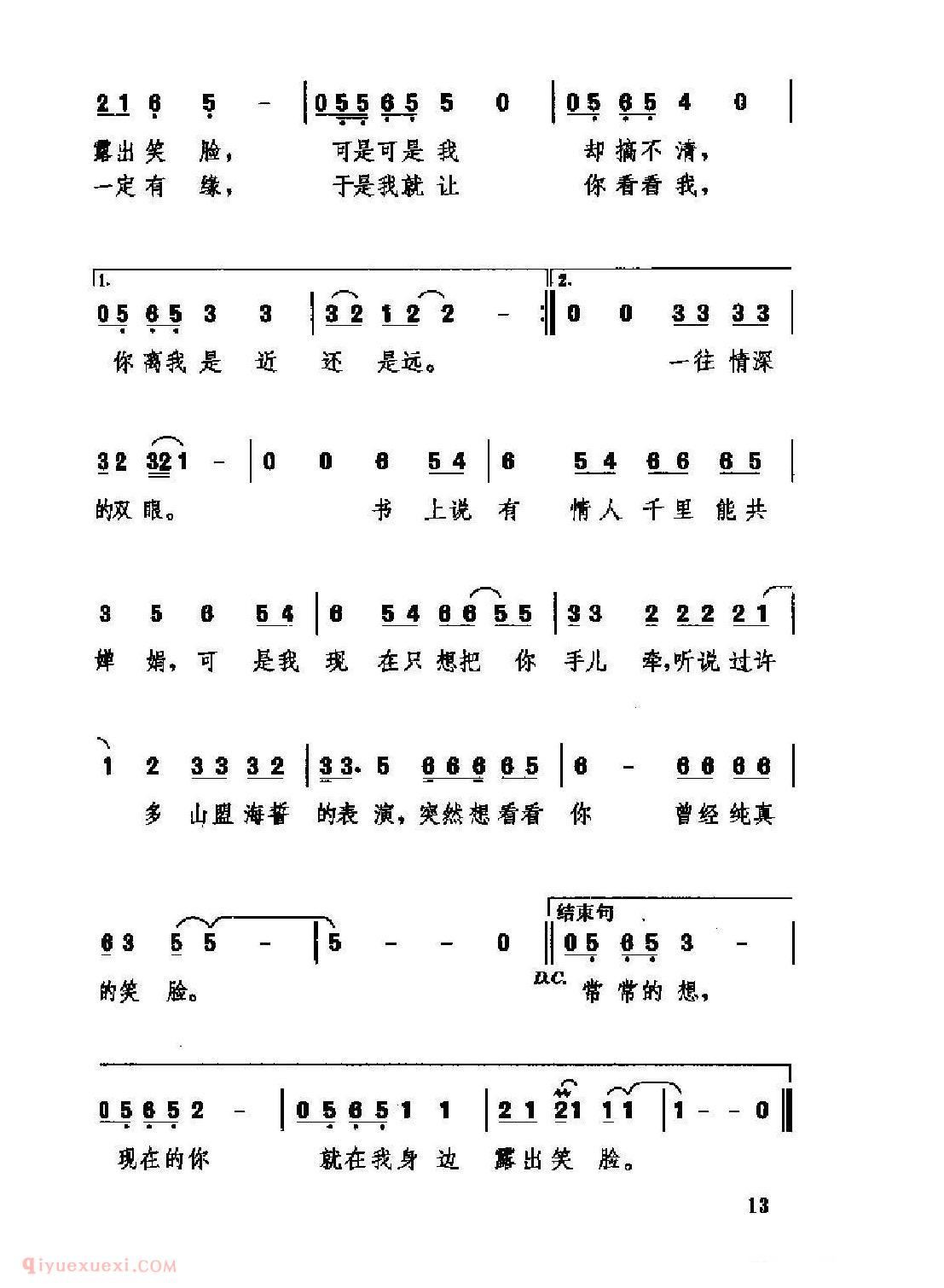 中国情歌简谱[笑脸]