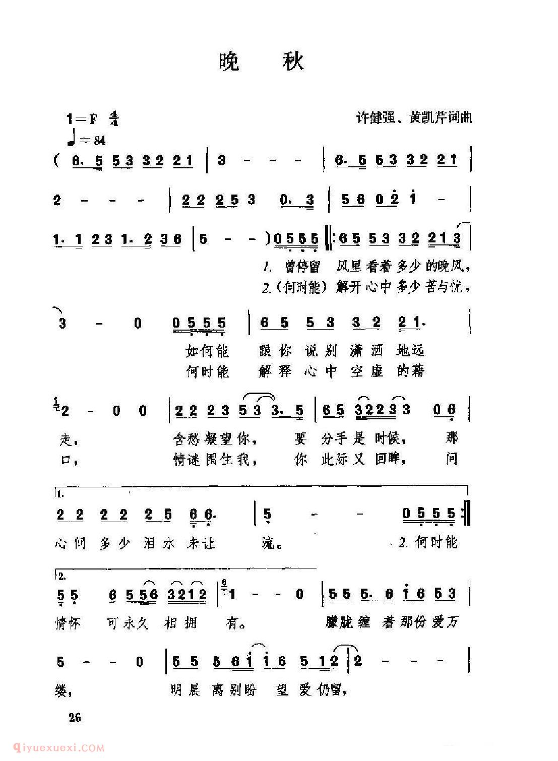 中国情歌简谱[晚秋]