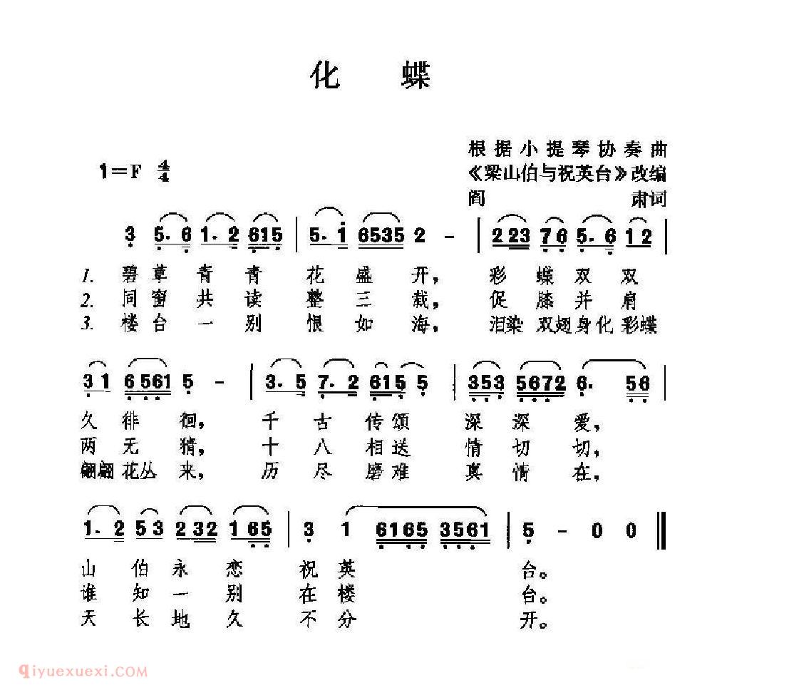 中国情歌简谱[化蝶]