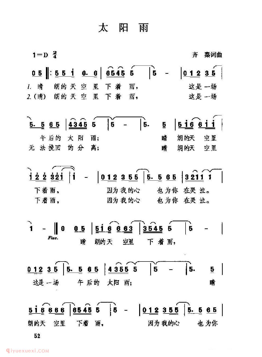 中国情歌简谱[太阳雨]
