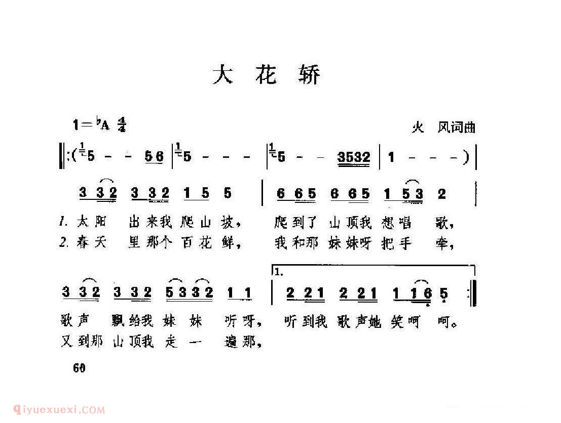 中国情歌简谱[大花轿]