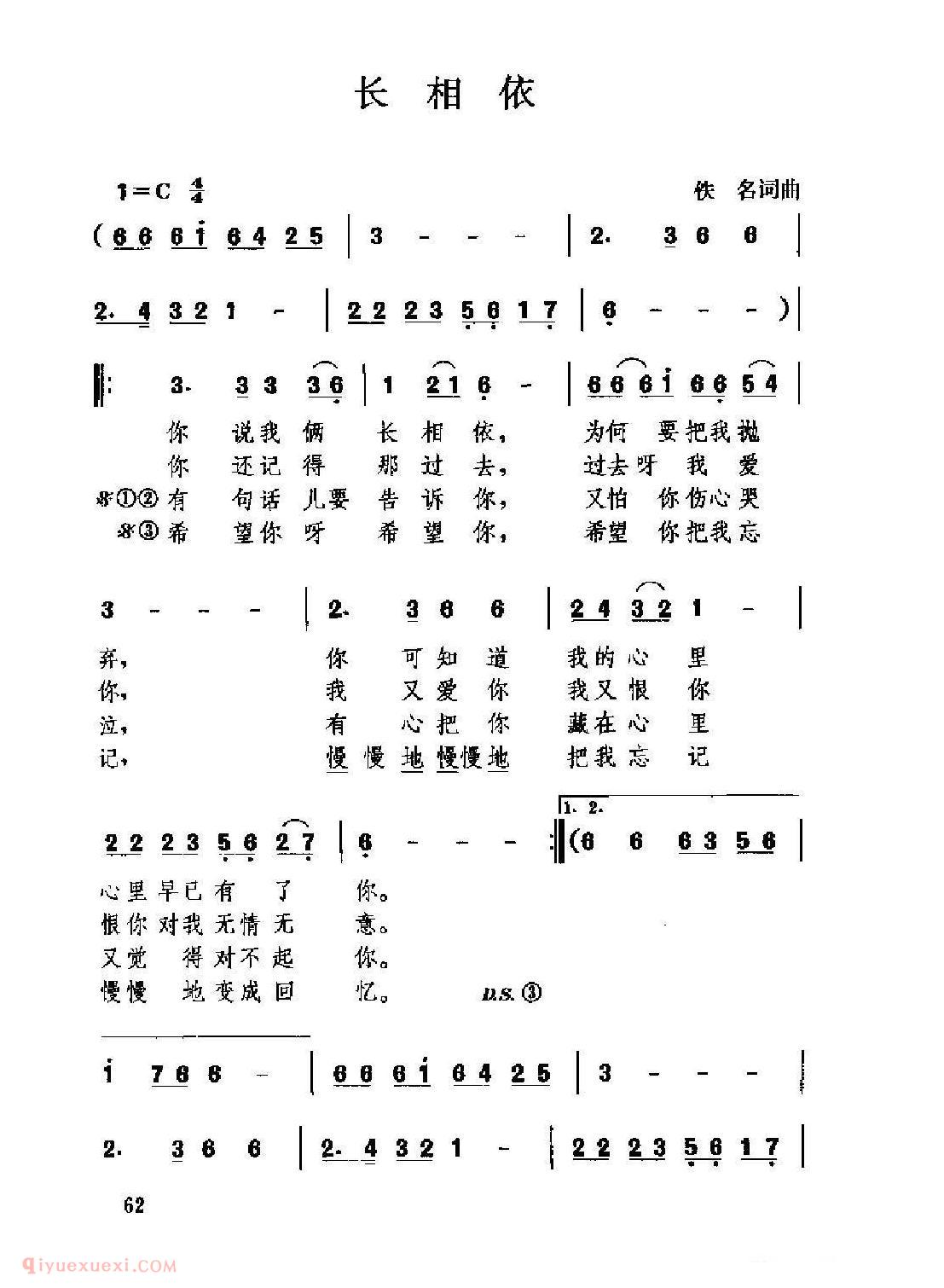 中国情歌简谱[长相依]