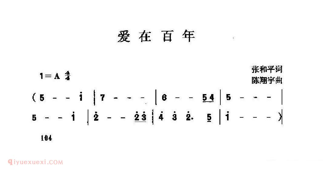 中国情歌简谱[爱在百年]