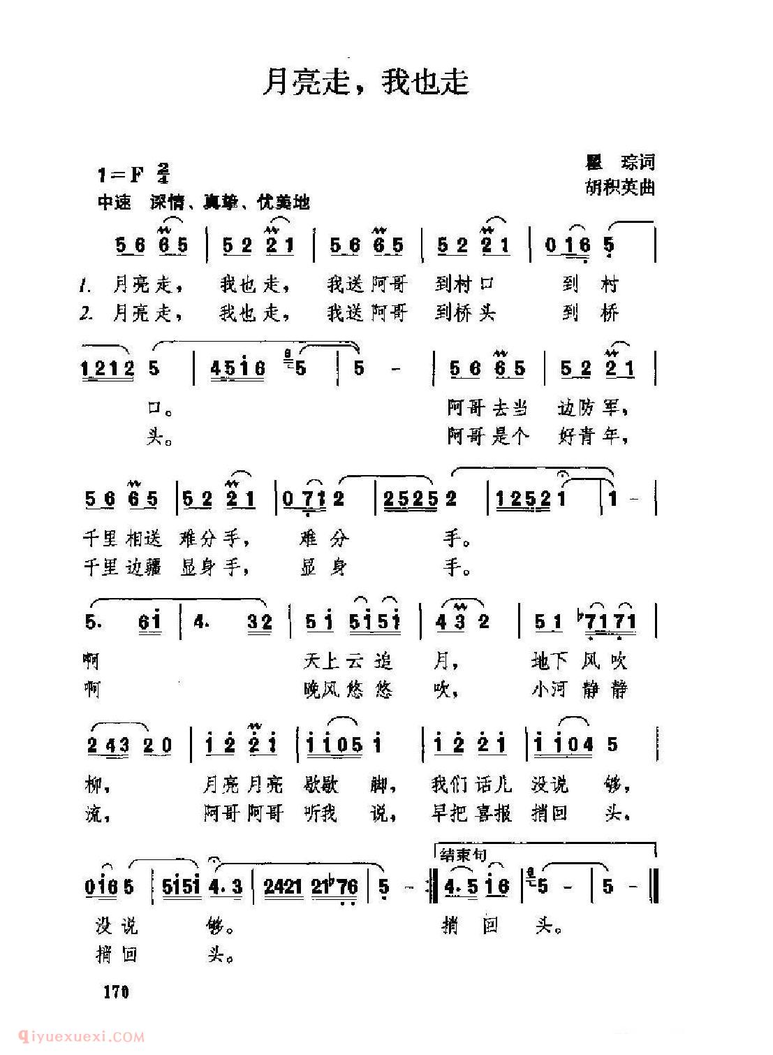 经典情歌简谱[月亮走，我也走]