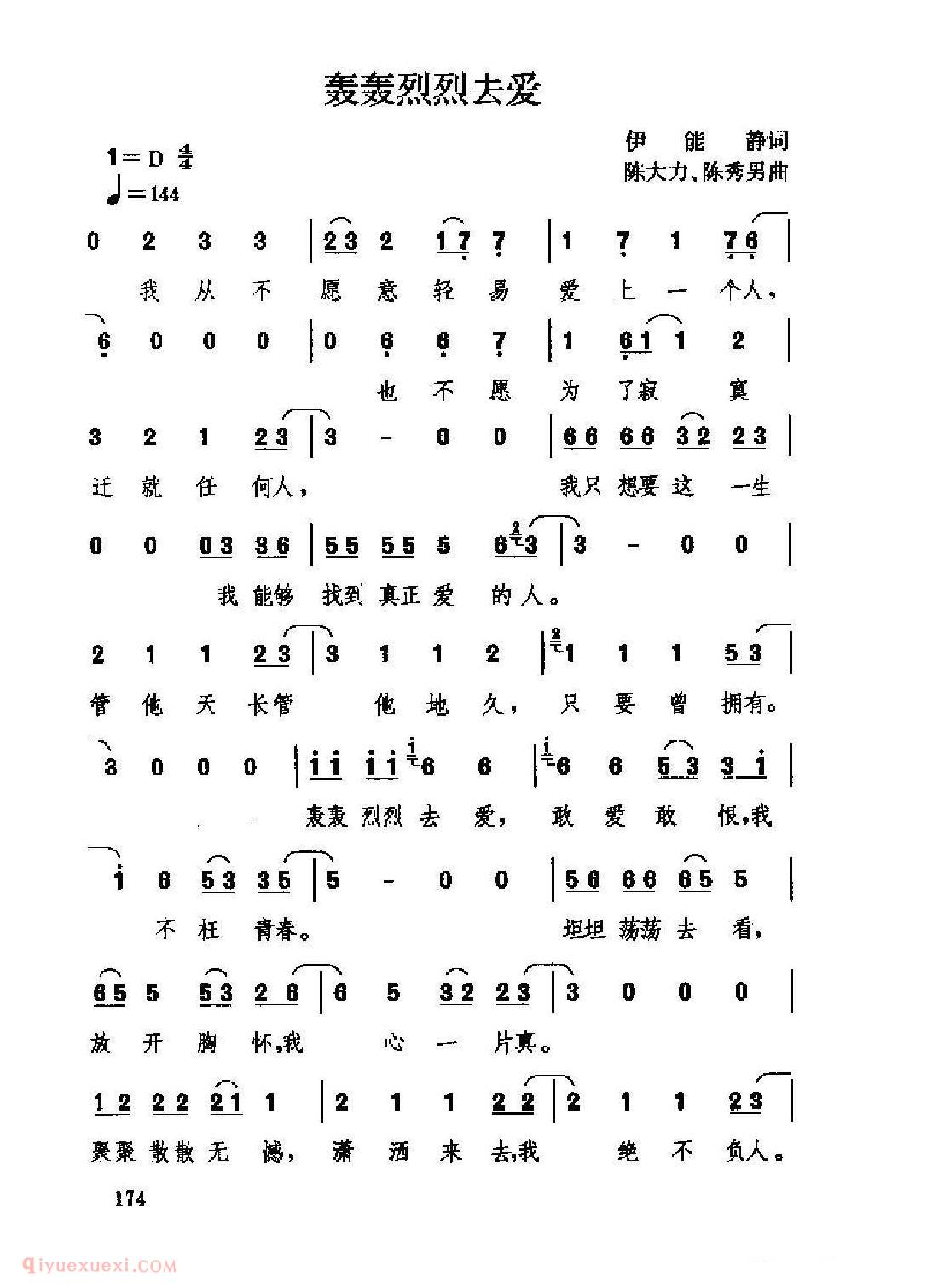 经典情歌简谱[轰轰烈烈去爱]