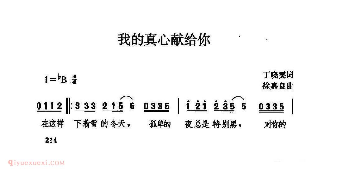 经典情歌简谱[我的真心献给你]