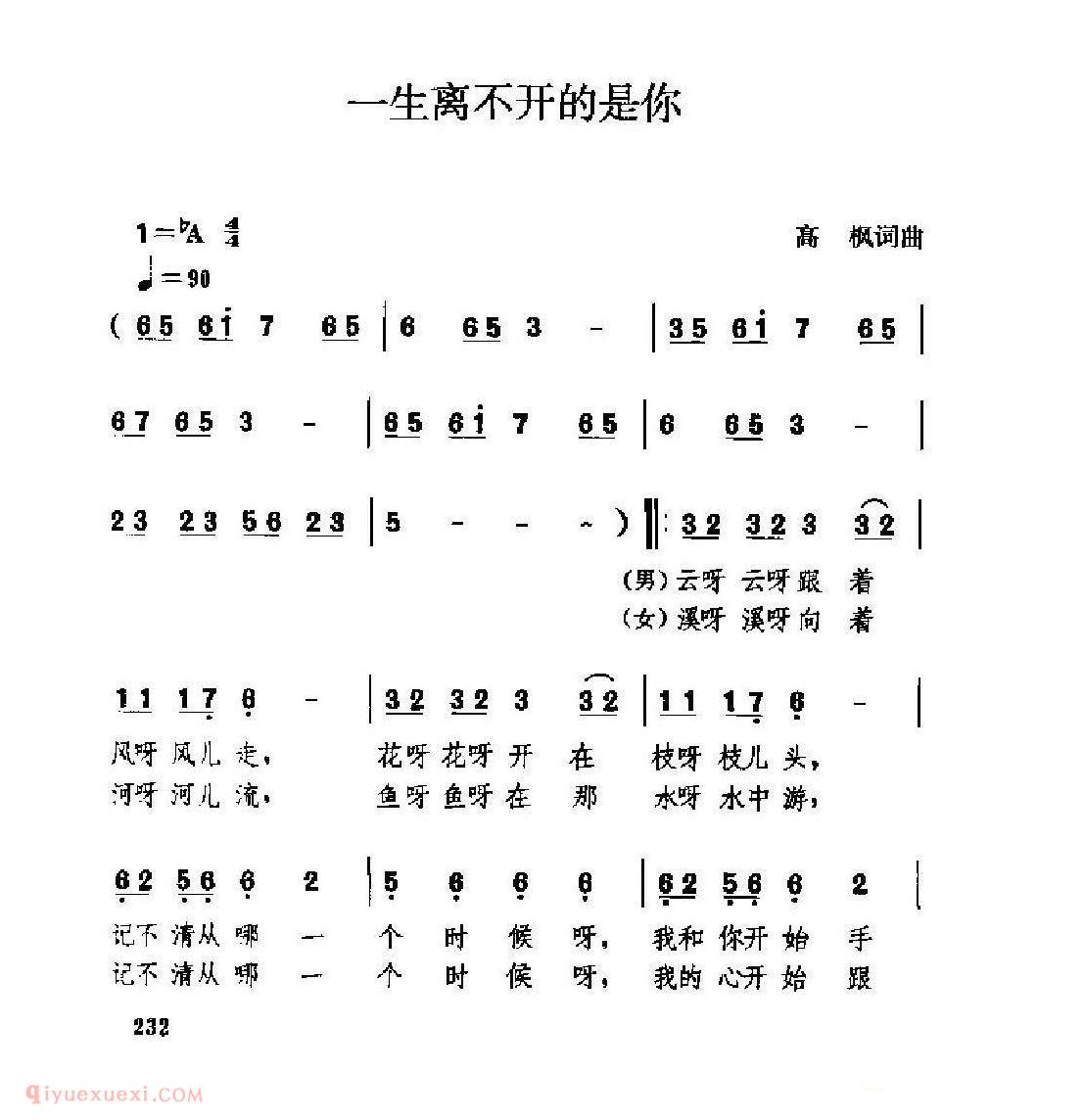 经典情歌简谱[一生离不开的是你]