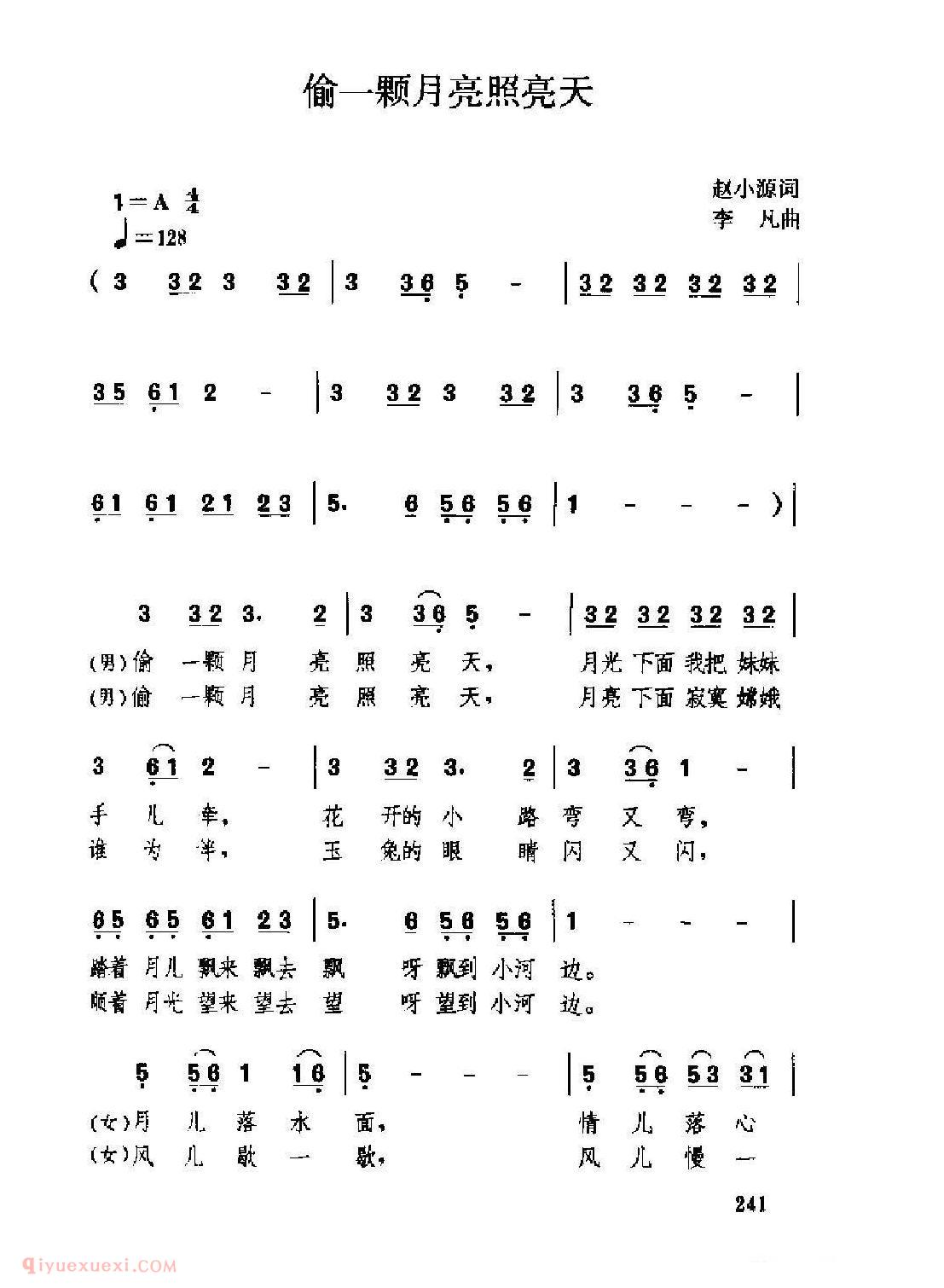 经典情歌简谱[偷一颗月亮照亮天]