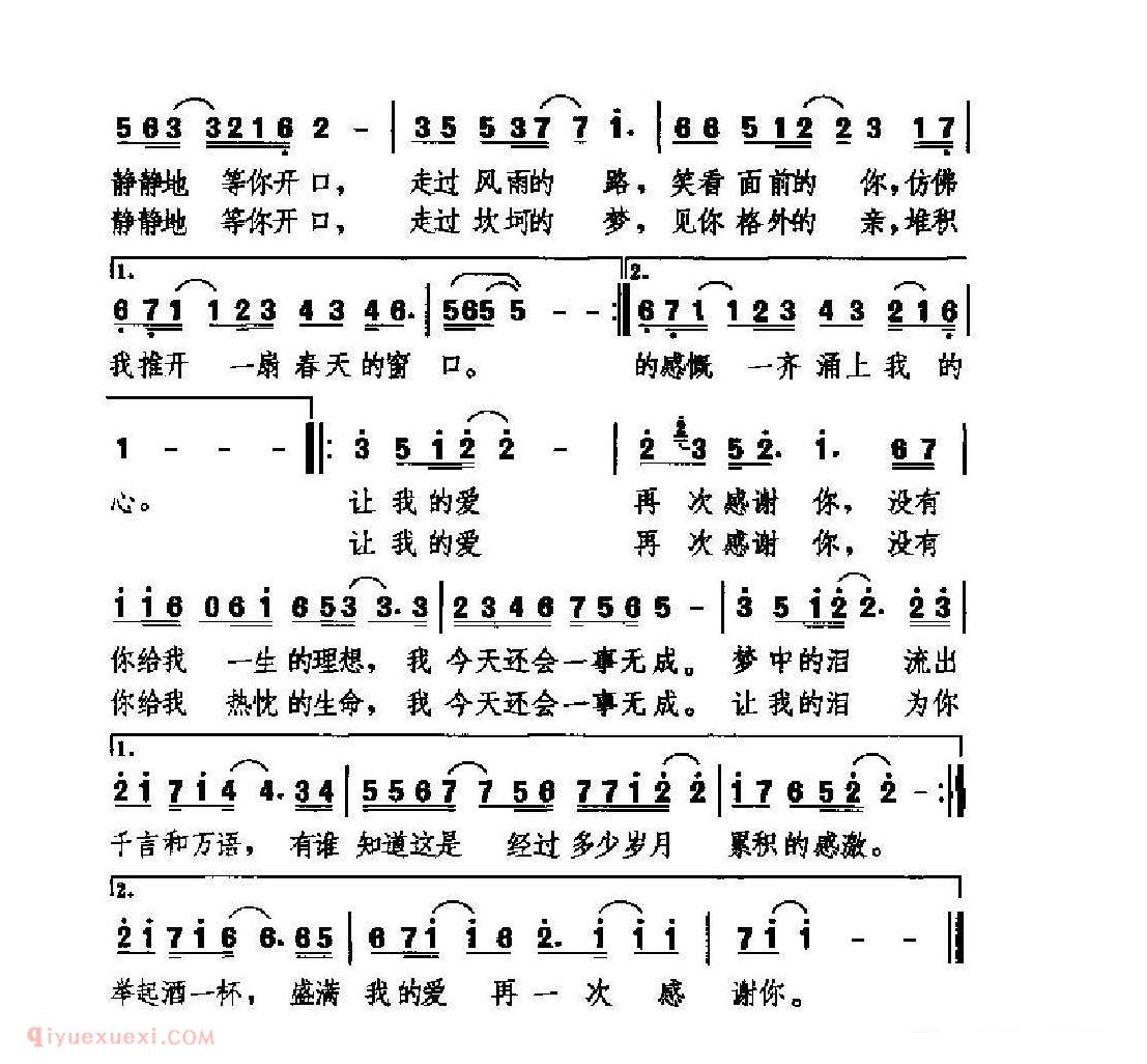 情歌简谱[让我的爱再次感谢你] 