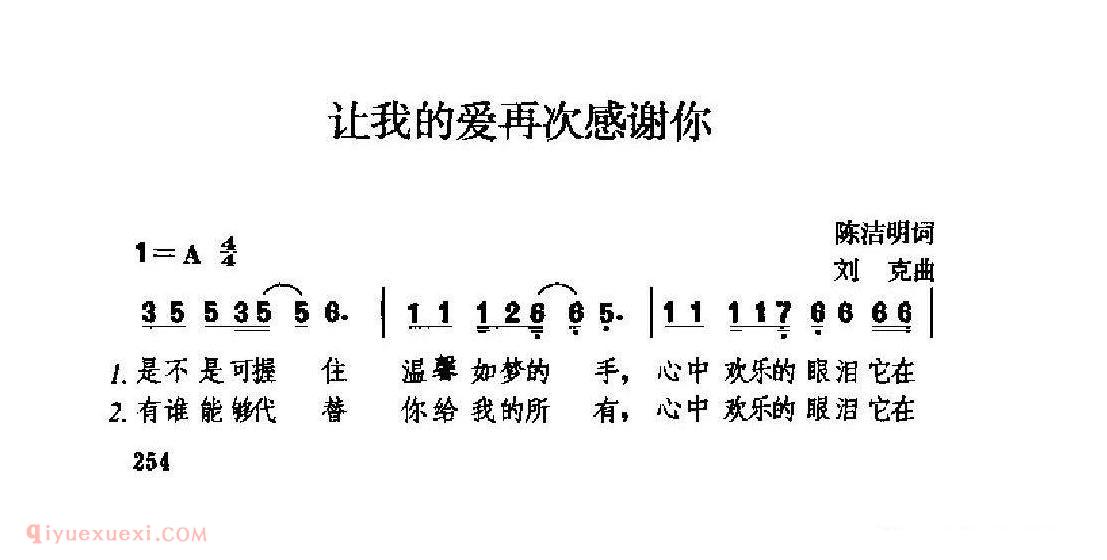 情歌简谱[让我的爱再次感谢你] 