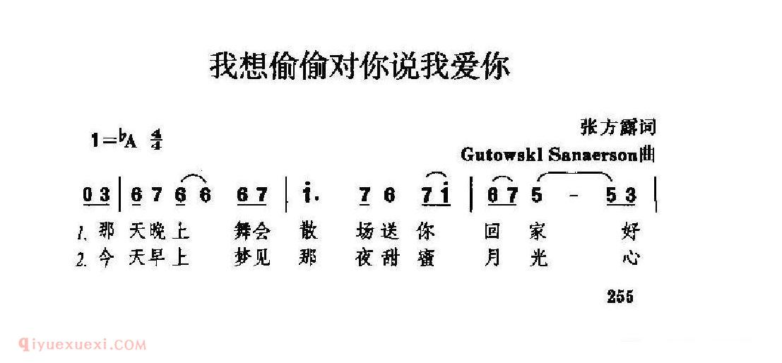 情歌简谱[我想偷偷对你说我爱你] 