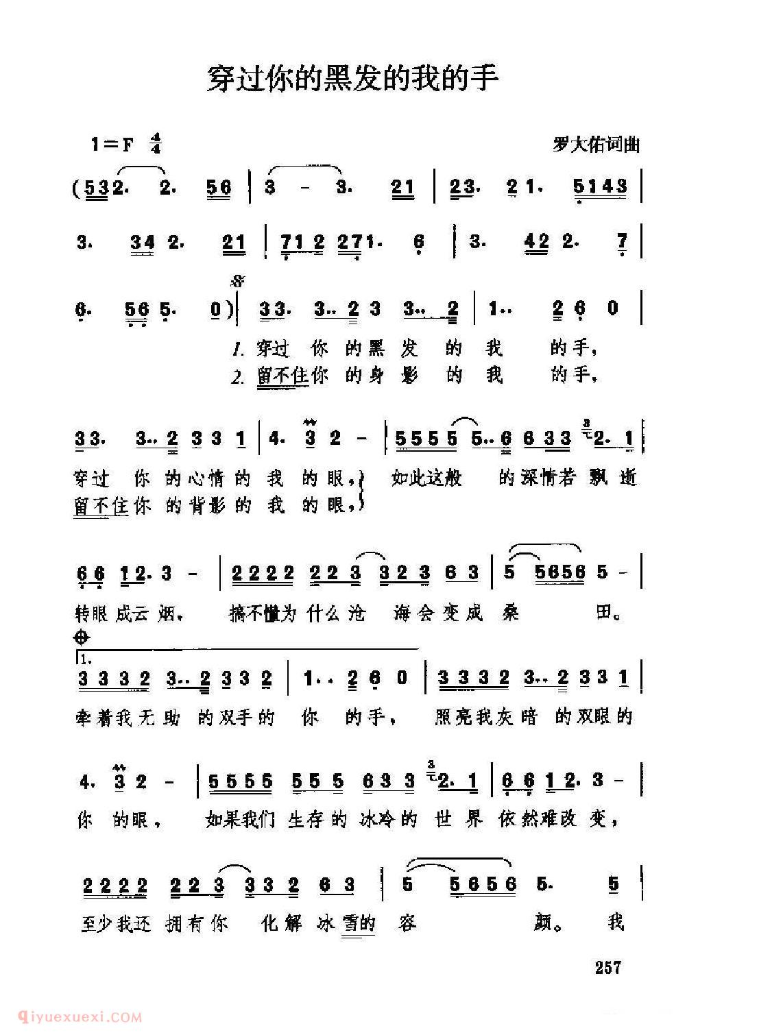 情歌简谱[穿过你的黑发我的手] 