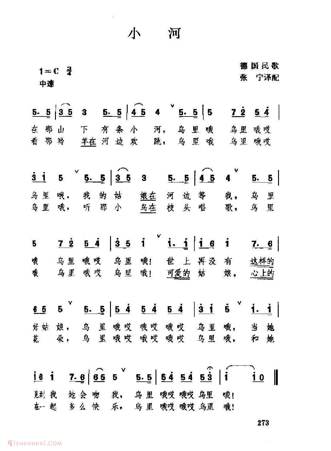 外国情歌简谱[小河]