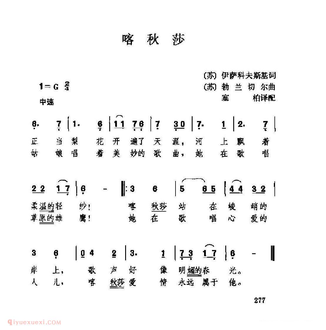 外国情歌简谱[喀秋莎]