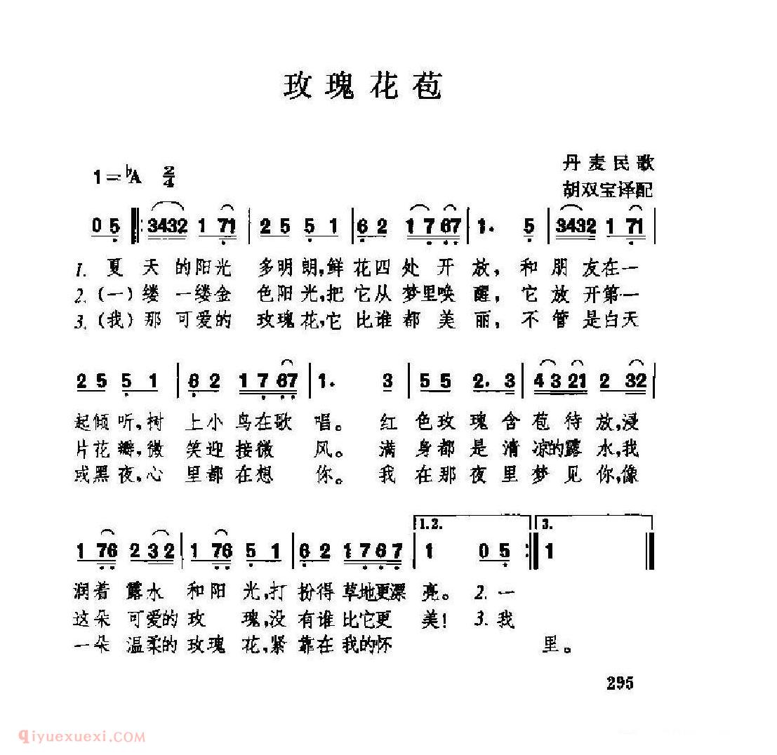 外国情歌简谱[玫瑰花苞]