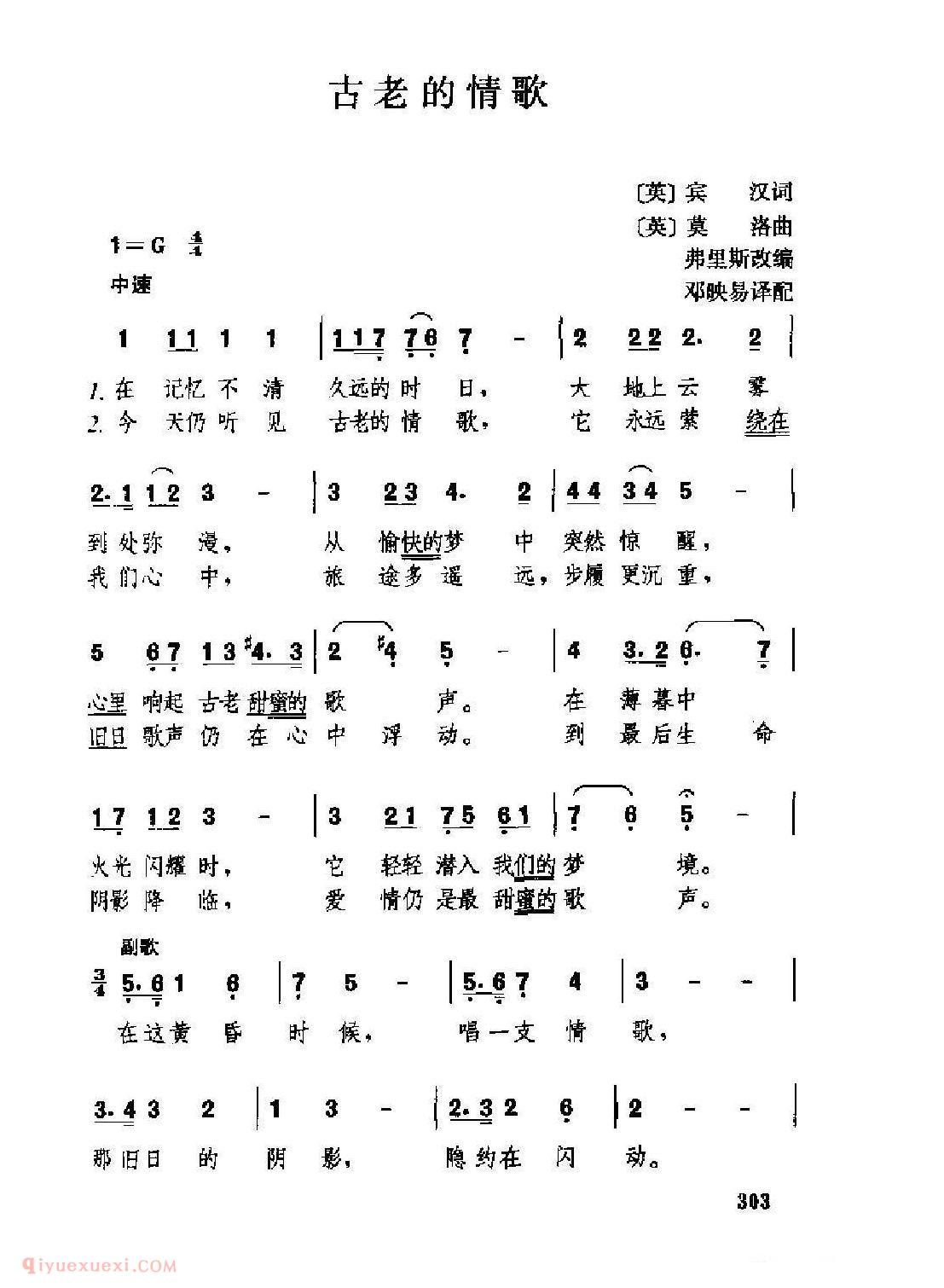 外国情歌简谱[古老的情歌]