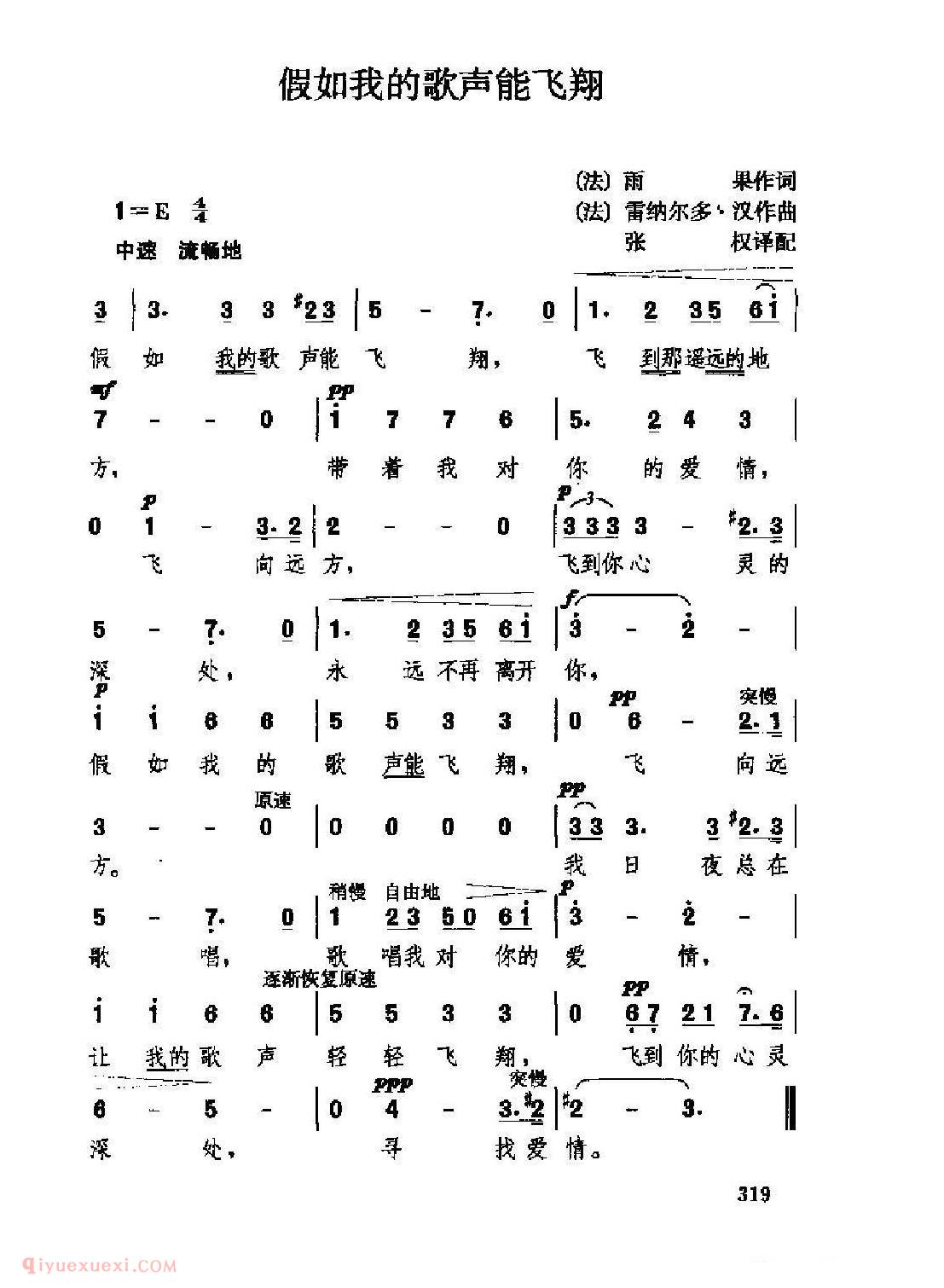 外国情歌简谱[幻假如我的歌声能飞翔]