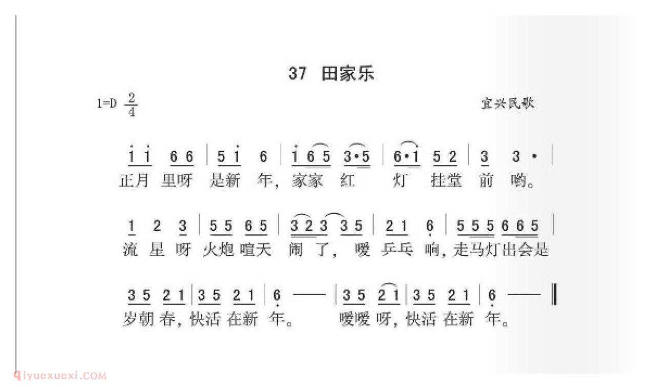 宜兴民歌[田家乐]简谱