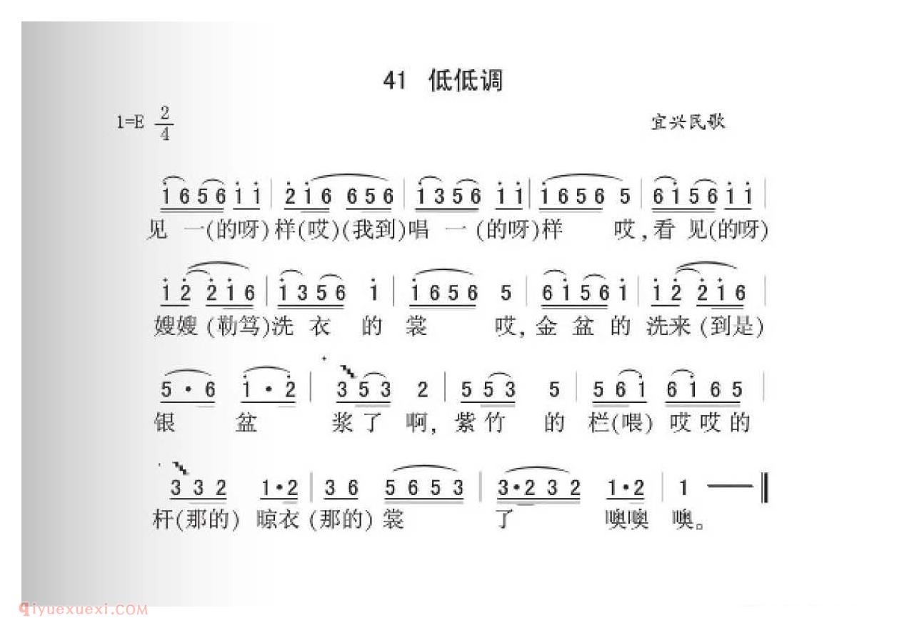 宜兴民歌[低低调]简谱
