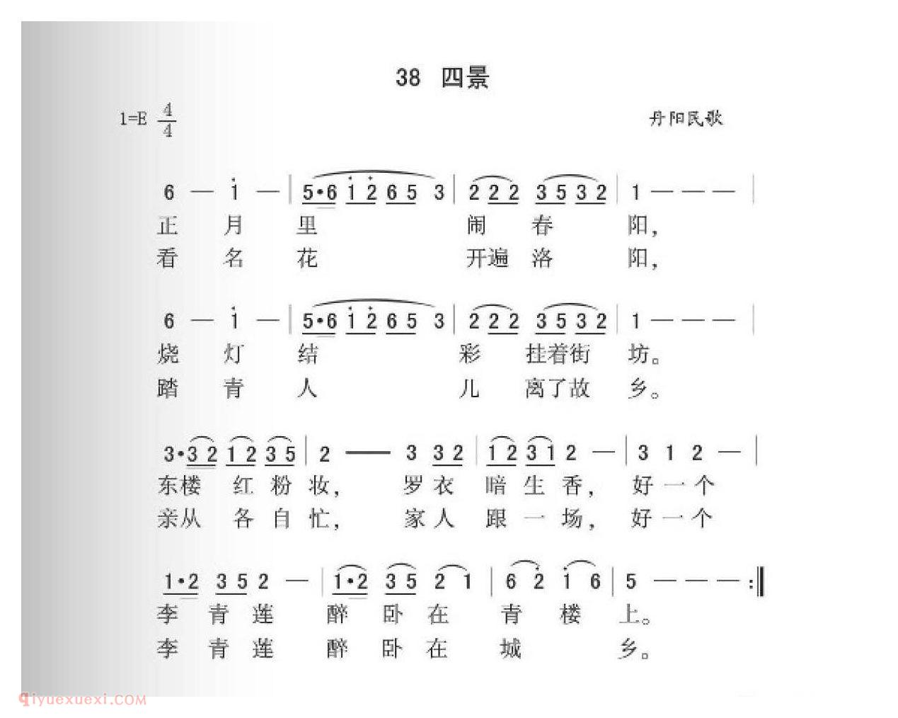 丹阳民歌[四景]简谱