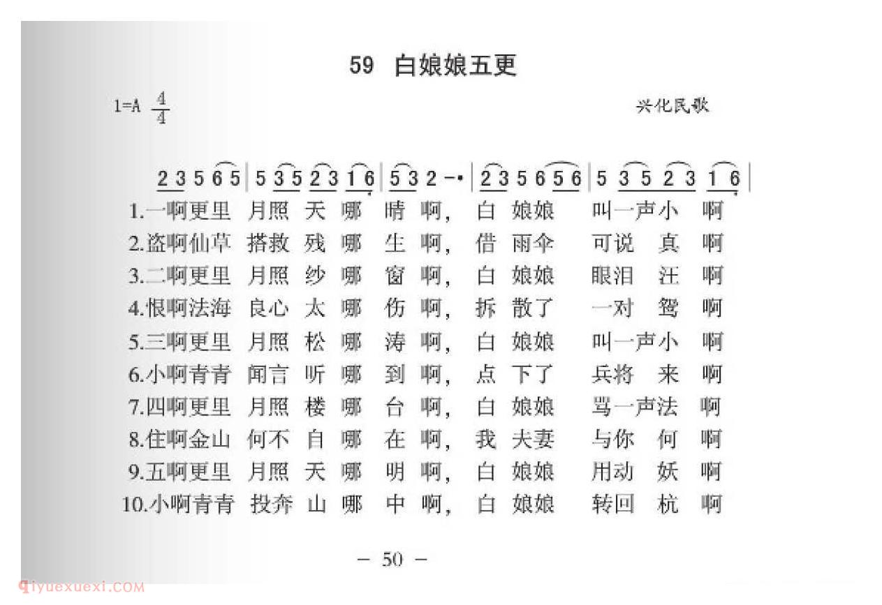 兴化民歌[白娘娘五更]简谱