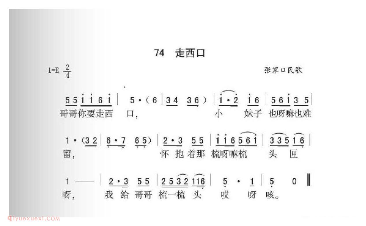 张家口民歌[走西口]简谱