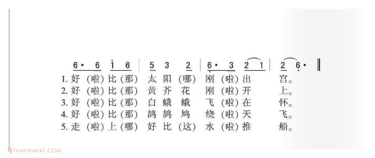 雁北民歌[要穿红来一身红]简谱