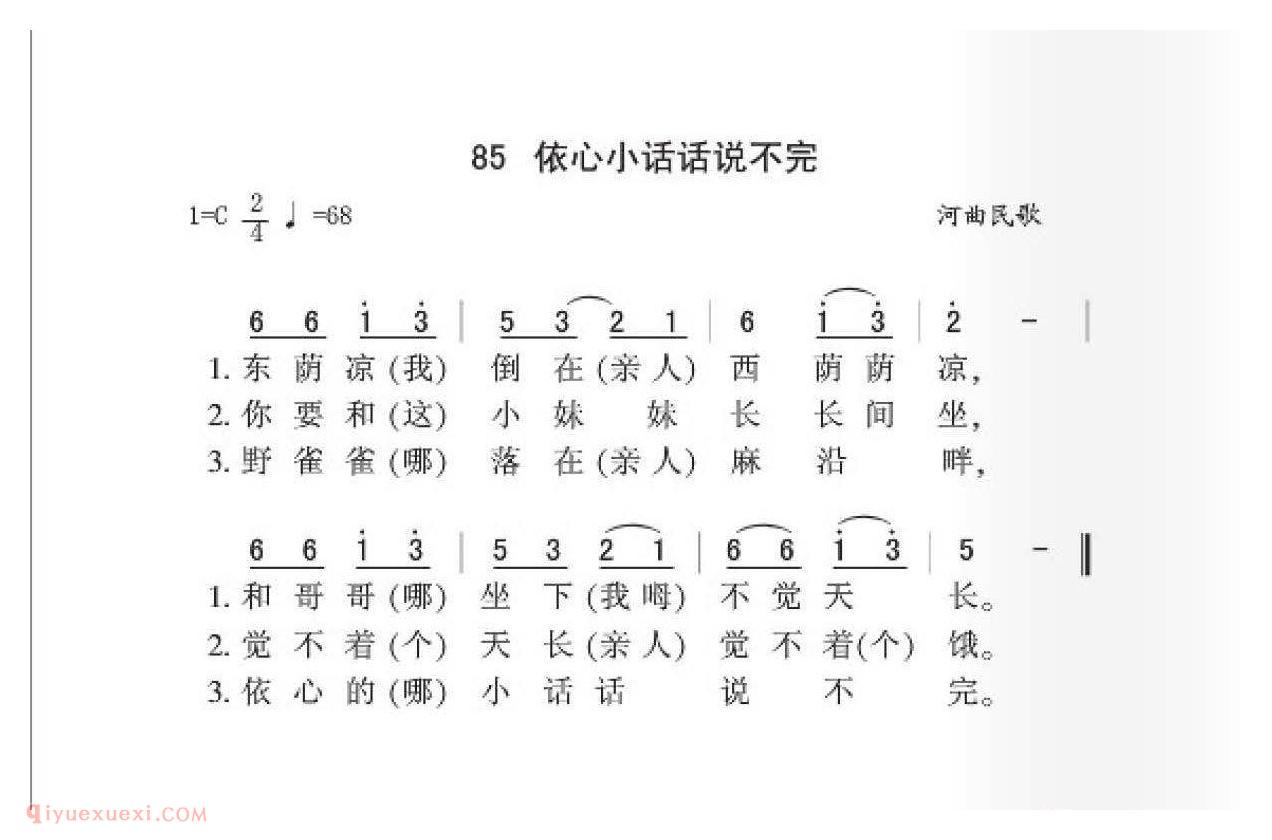河曲民歌[依心小话话说不完]简谱