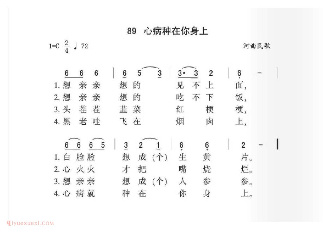河曲民歌[心病种在你身上]简谱
