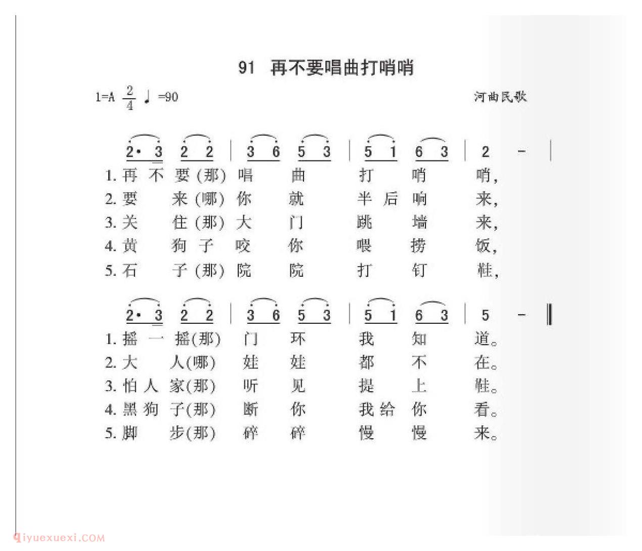 河曲民歌[再不要唱曲打哨哨]简谱