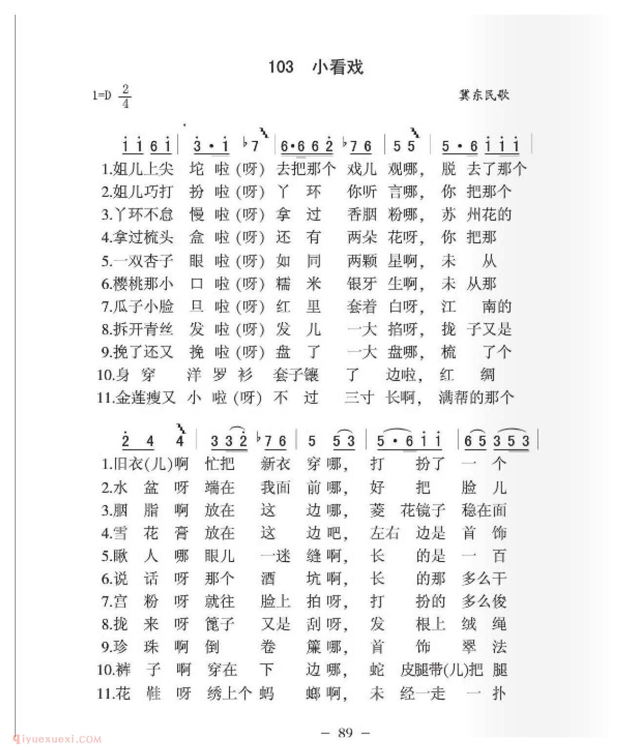 翼东民歌[小看戏]简谱