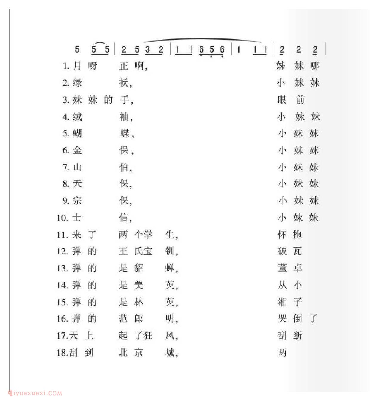 东北民歌[放风筝]简谱