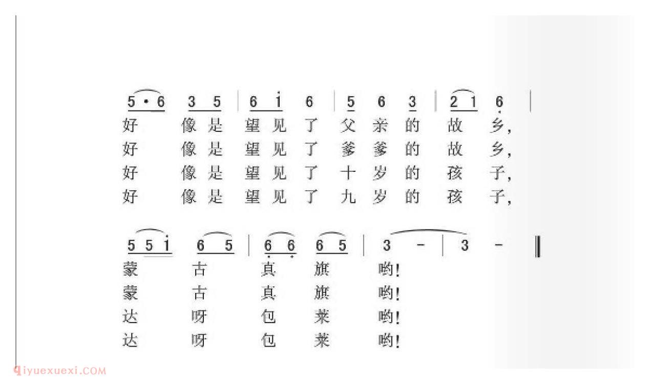 东蒙民歌[达亚饭菜]简谱