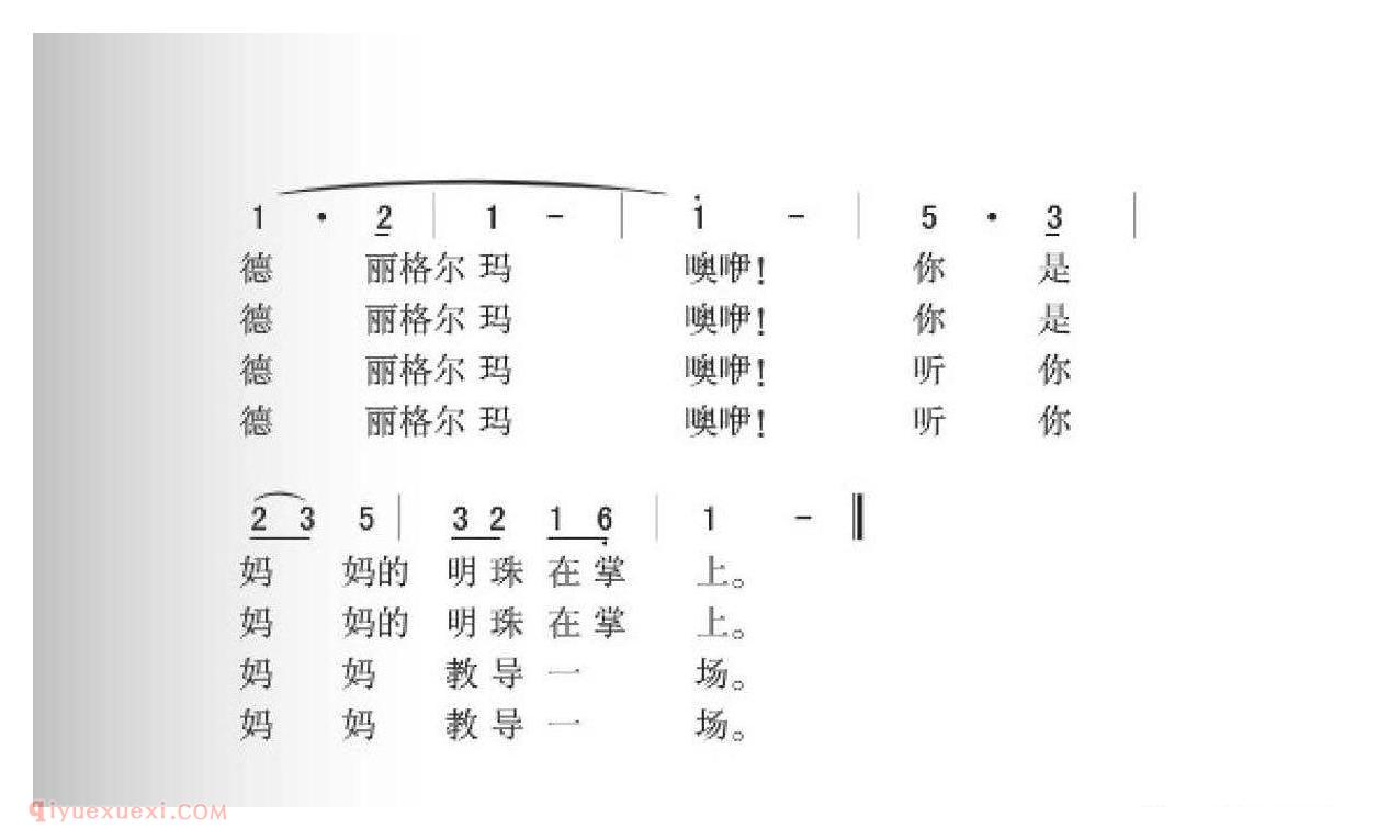 东蒙民歌[德丽格尔玛]简谱