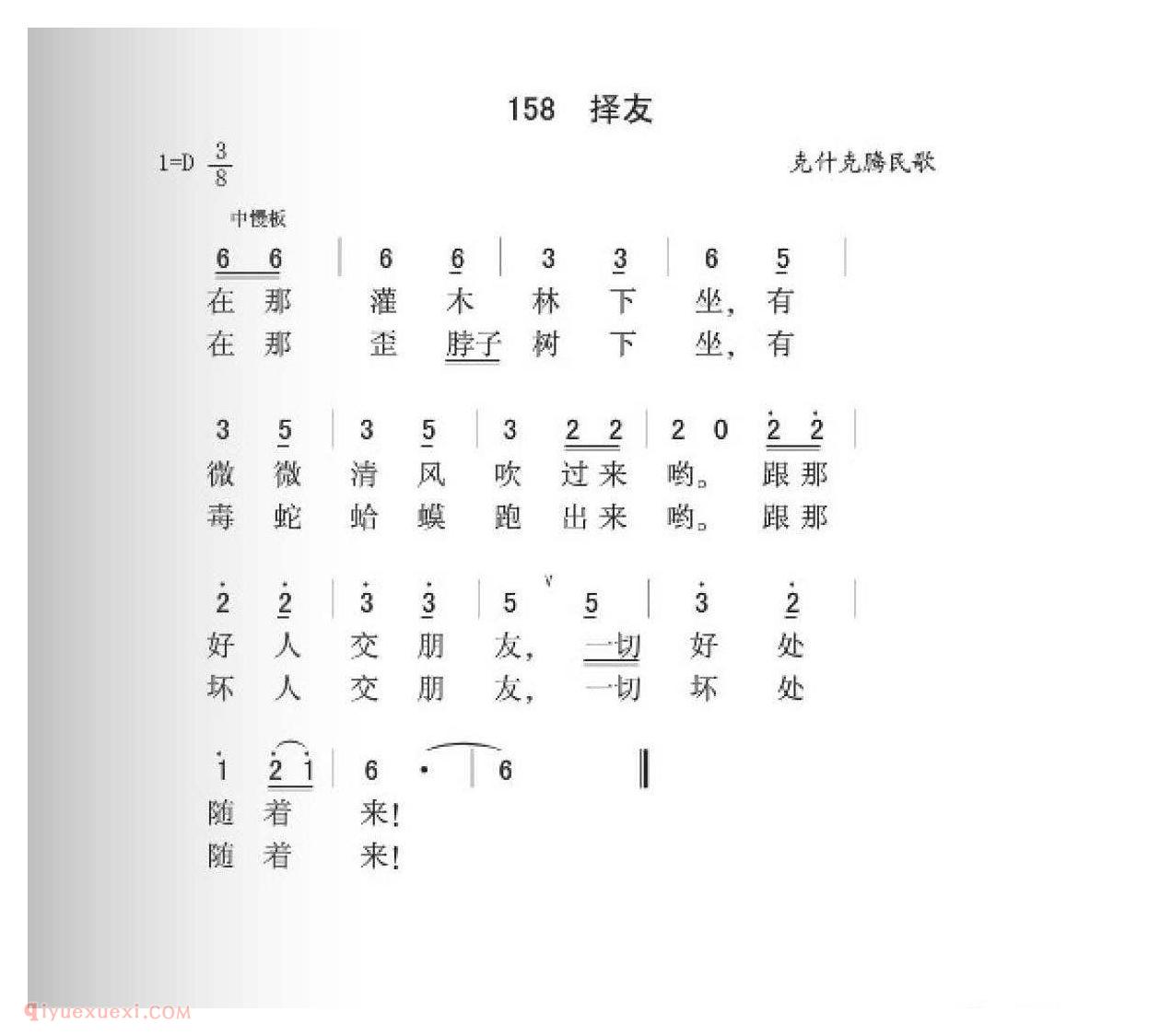 克什克腾民歌[择友]简谱