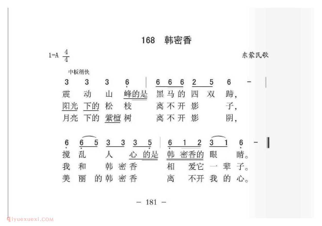 东蒙民歌[韩密香]简谱
