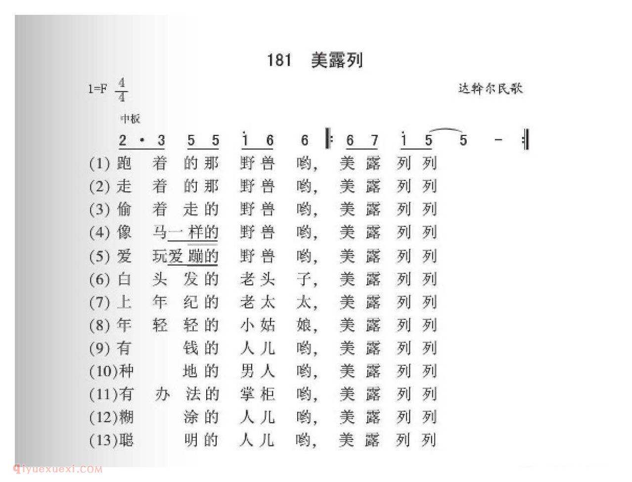 达斡尔民歌[美露列]简谱