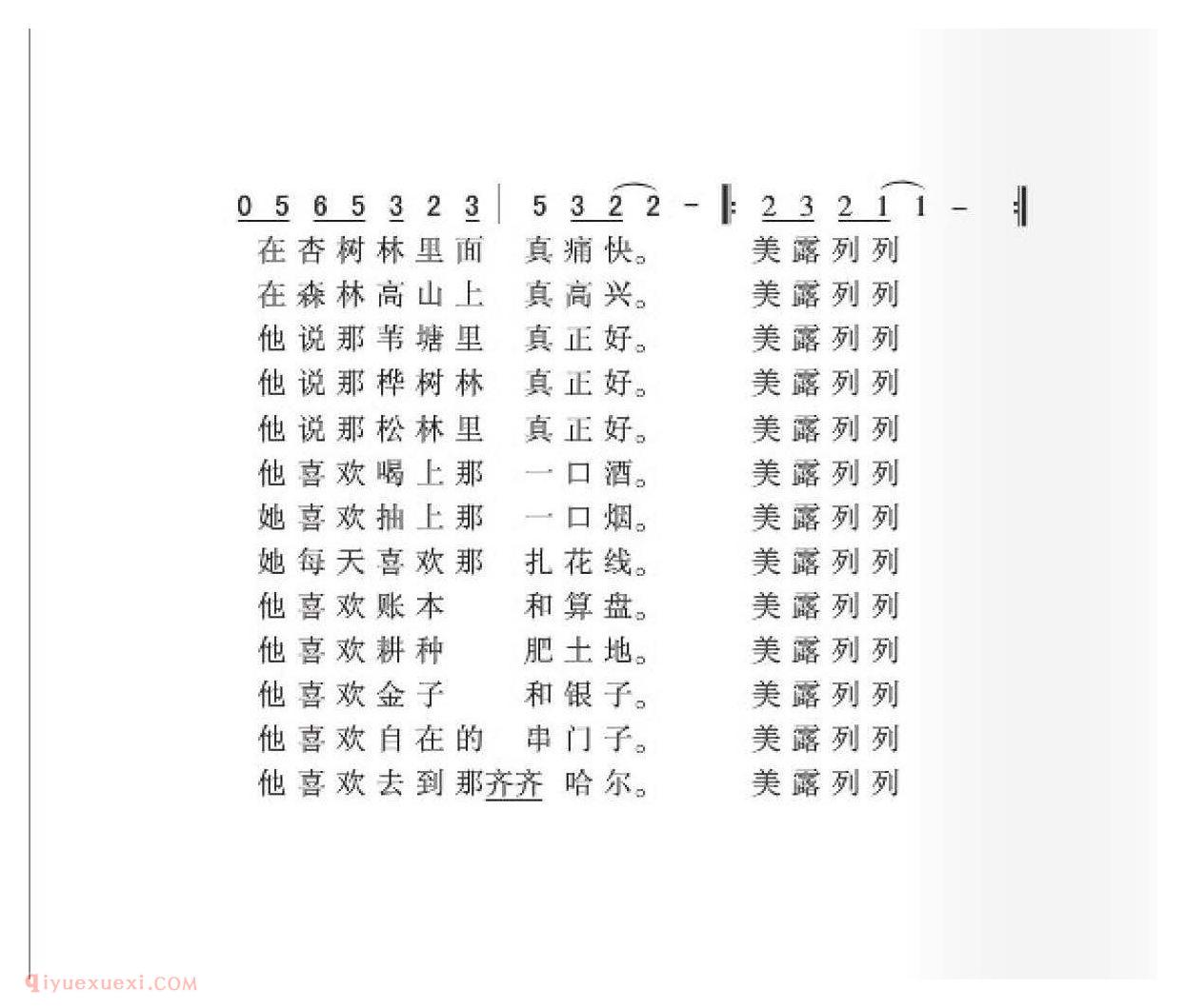 达斡尔民歌[美露列]简谱