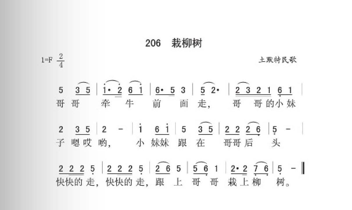 土默特民歌[载柳树]简谱