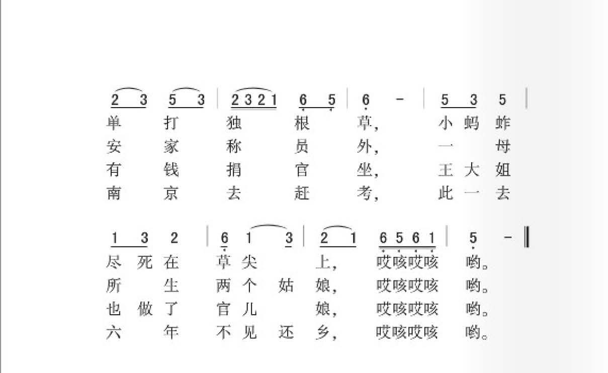托克托县民歌[王二姐思夫]简谱